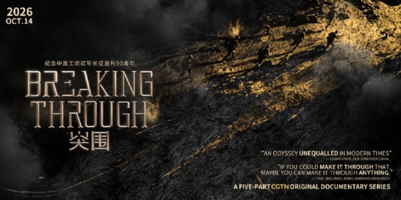 New CGTN Documentary Explores The Modern Cultural Legacy Of China’s Long March